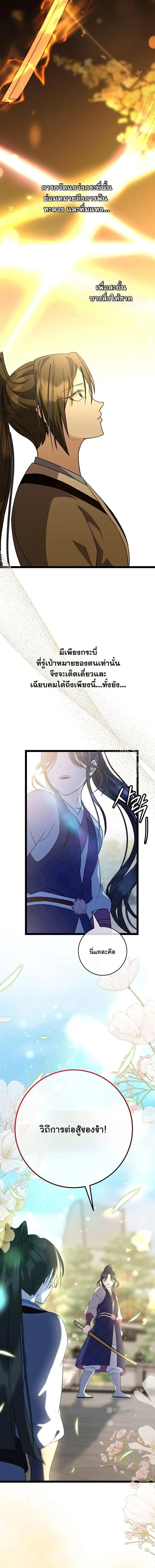 The Return of Namgung_s Granddaughter ตอนที่ ตอนที่ 52 รูปที่ 8