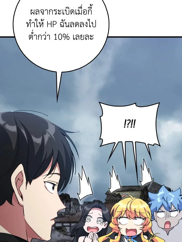 Max Level Player ตอนที่ ตอนที่ 98 รูปที่ 90