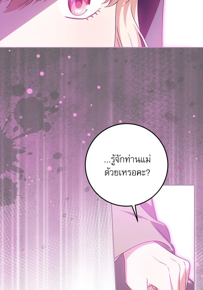 ครอบครัวตัวร้ายปล่อยฉันไปเถอะ ตอนที่ 26 รูปที่ 17
