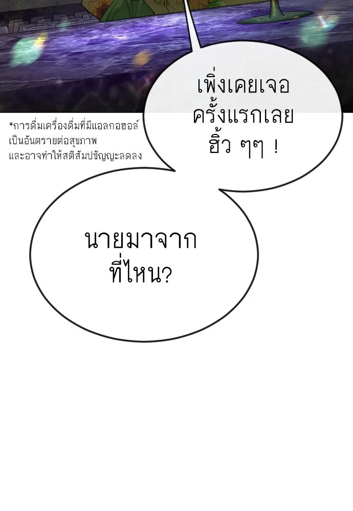 ยุคแห่งยอดมนุษย์ ตอนที่ 79 รูปที่ 50