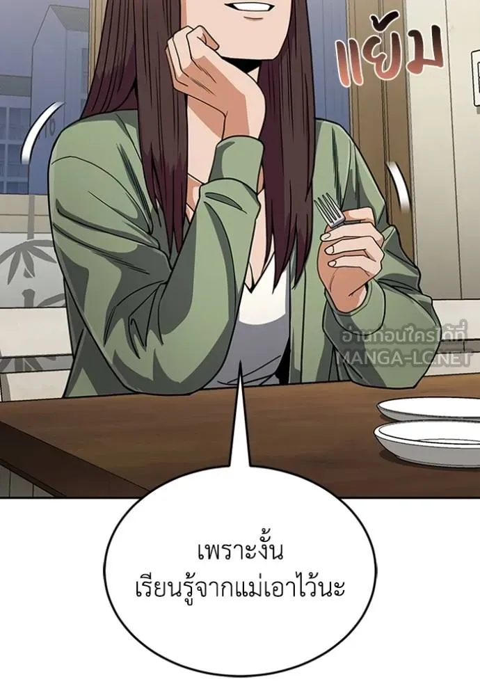 อัจฉริยะนอกคอก ตอนที่ 84 รูปที่ 6