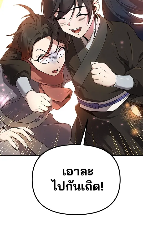 พอแล้วขันที อยากมีเจ้าโลก ตอนที่ 3 รูปที่ 29