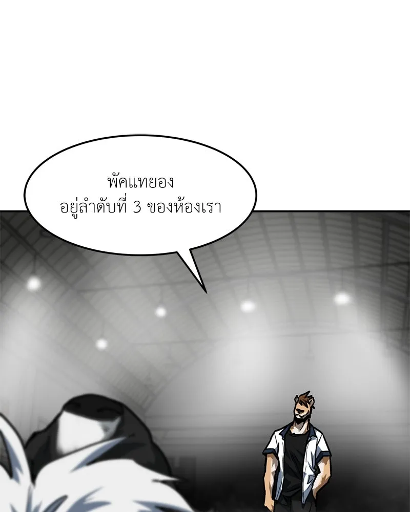 โรงเรียนสัตว์กินเนื้อ ตอนที่ 81 รูปที่ 43