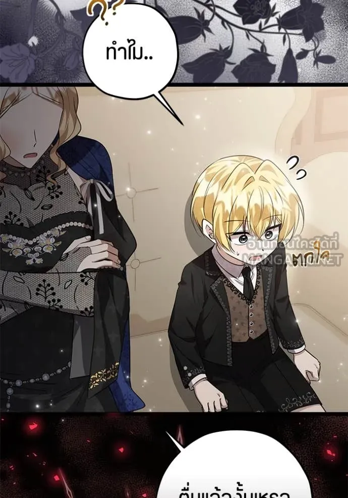 ป๊ะป๋าขา หนูลาแล้ว ตอนที่ 72 รูปที่ 95