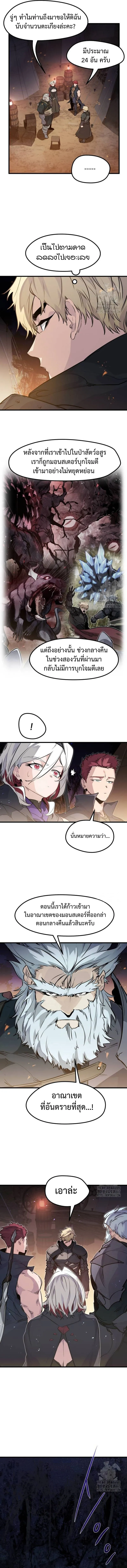 The Regressed Mercenary_s Machinations ตำนานราชาแห_งทหารร_บจ_าง ตอนที่ ตอนที่ 23 รูปที่ 16