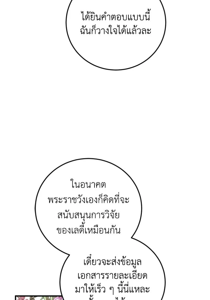 ตัวร้ายอย่างฉันขออยู่อย่างสงบ ตอนที่ 35 รูปที่ 35