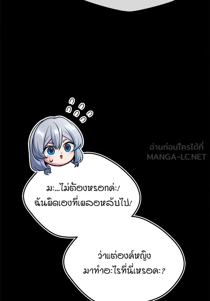 ศาสตราจารย์จำเป็นแห่งอะคาเดมี ตอนที่ 21 รูปที่ 90