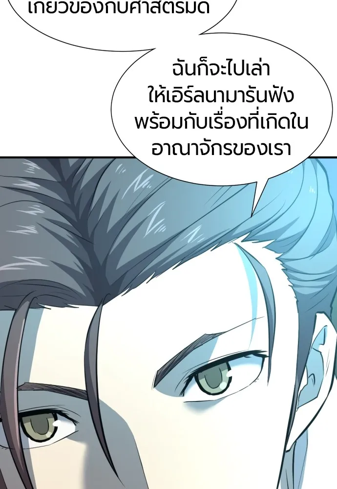 ยอดสถาปนิกผู้พิทักษ์อาณาจักร ตอนที่ 82 รูปที่ 77