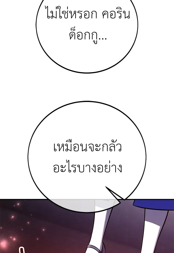 ไอ้เพลเยอร์นั่น ฉันฆ่ามันเอง ตอนที่ 93 รูปที่ 125