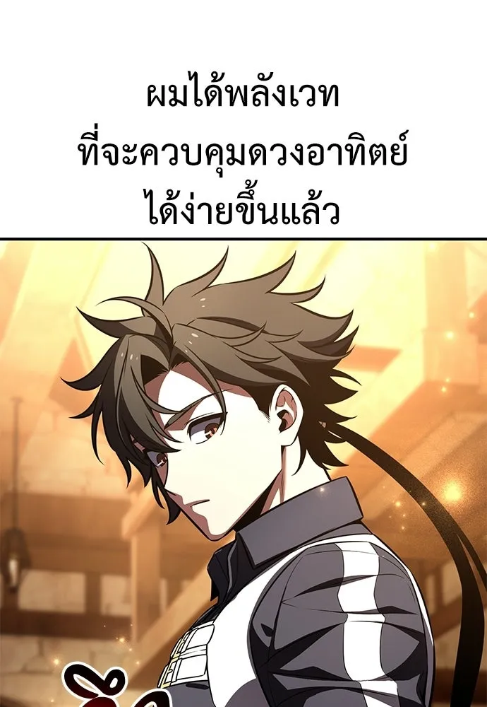 ไอ้เพลเยอร์นั่น ฉันฆ่ามันเอง ตอนที่ 105 รูปที่ 185