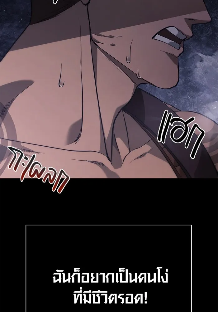 เอาชีวิตรอดในเกมฉบับคนเถื่อน ตอนที่ 3 รูปที่ 86
