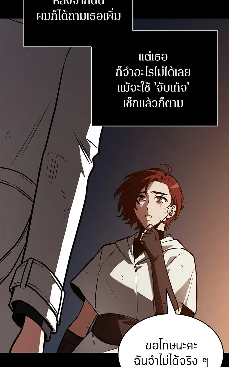 Omniscient Reader อ่านชะตาวันสิ้นโลก ตอนที่ 26 ผู้ทำลายบทละคร (3) รูปที่ 22