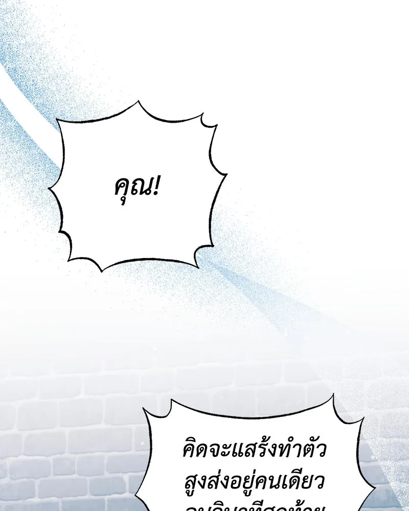 ดัชเชสเชลย ตอนที่ 2 รูปที่ 71