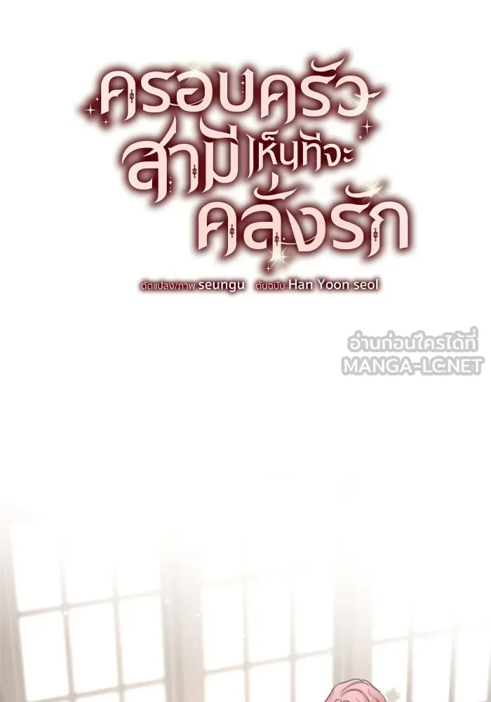 ครอบครัวสามีเห็นทีจะคลั่งรัก ตอนที่ 42 รูปที่ 21