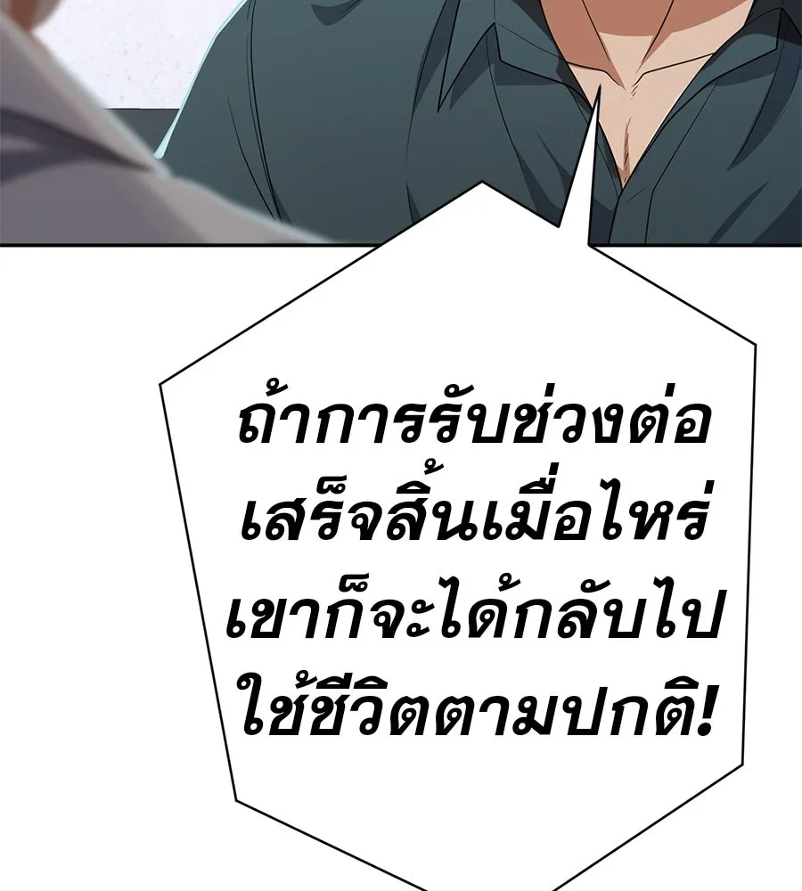 คอลเซ็นเตอร์เปลี่ยนชีวิต ตอนที่ 42 พื้นที่ปลอดภัย รูปที่ 125