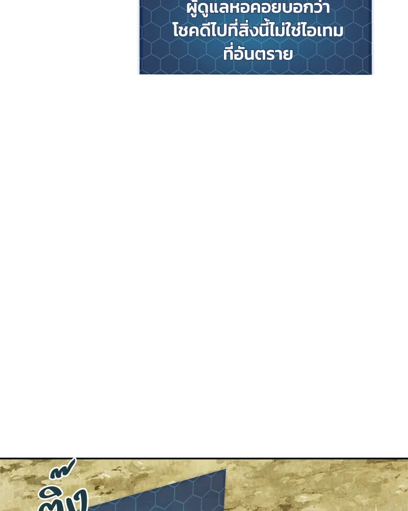 ปลูกผักพิชิตหอคอย ตอนที่ 22 รูปที่ 166