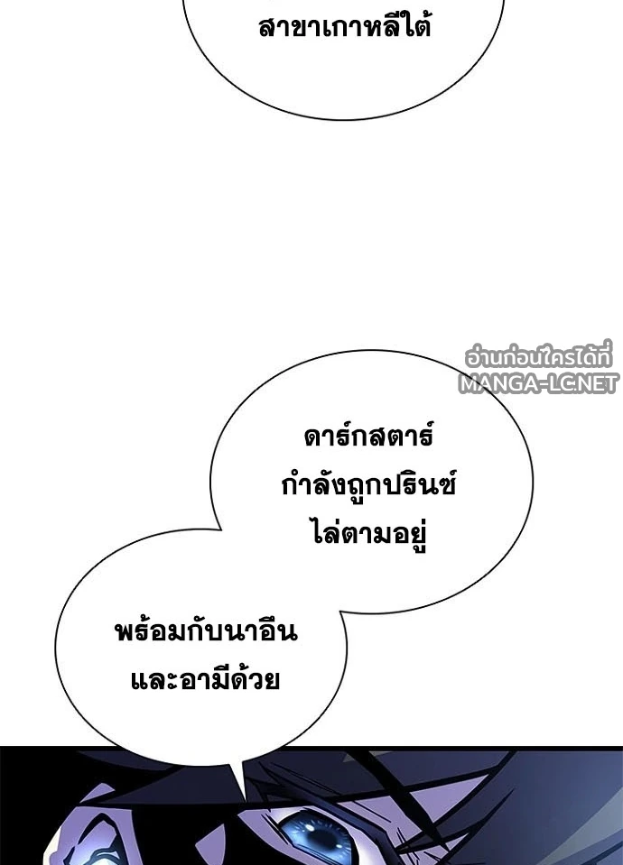 Villain to kill ตอนที่ 249 รูปที่ 54