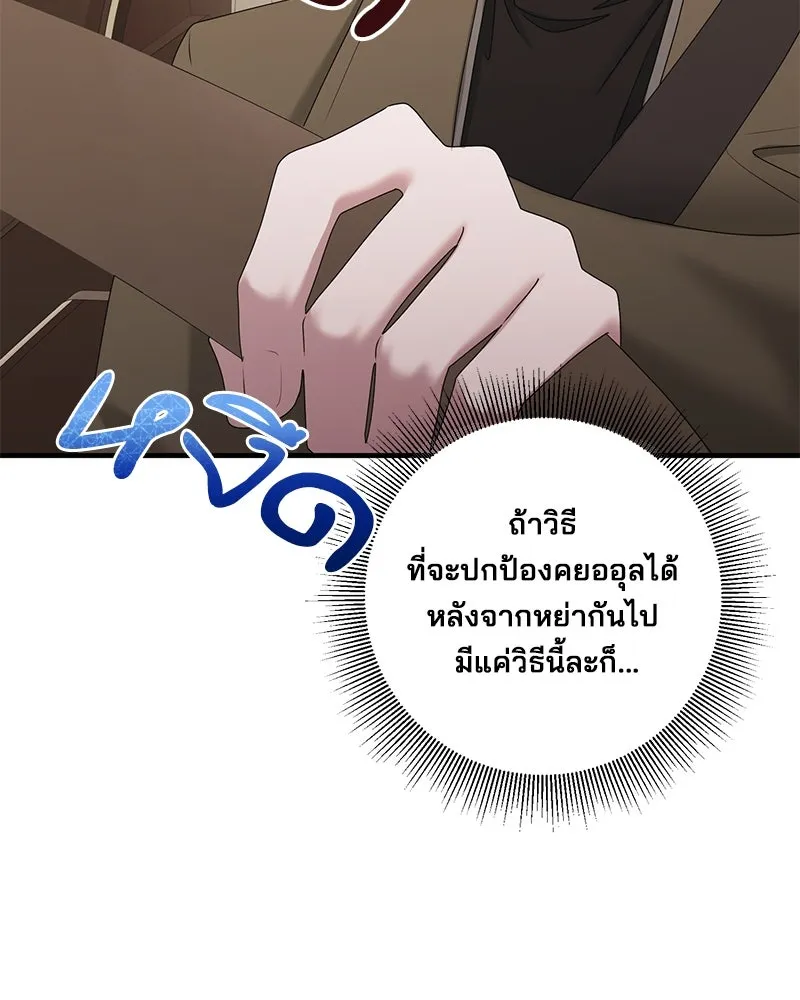 สามีที่ไม่ได้ขอ ตอนที่ 38 รูปที่ 59