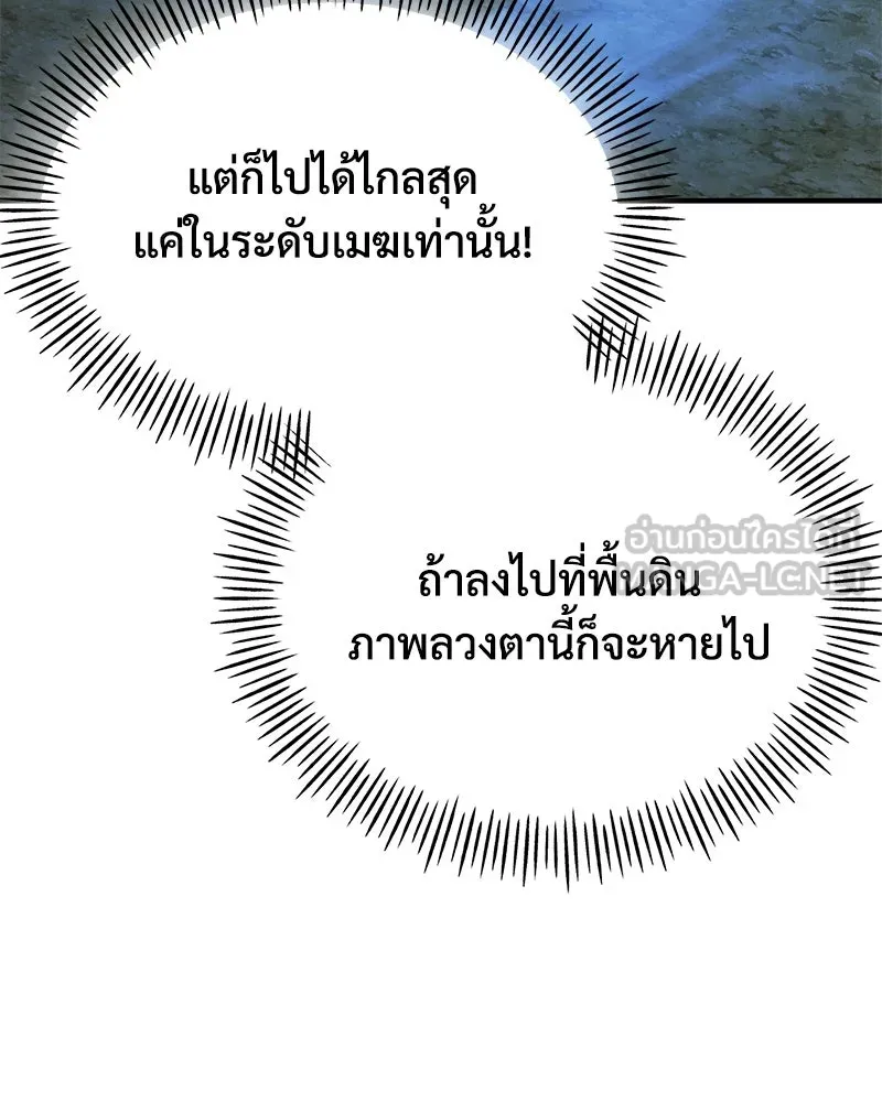 ปลูกผักพิชิตหอคอย ตอนที่ 55 รูปที่ 93