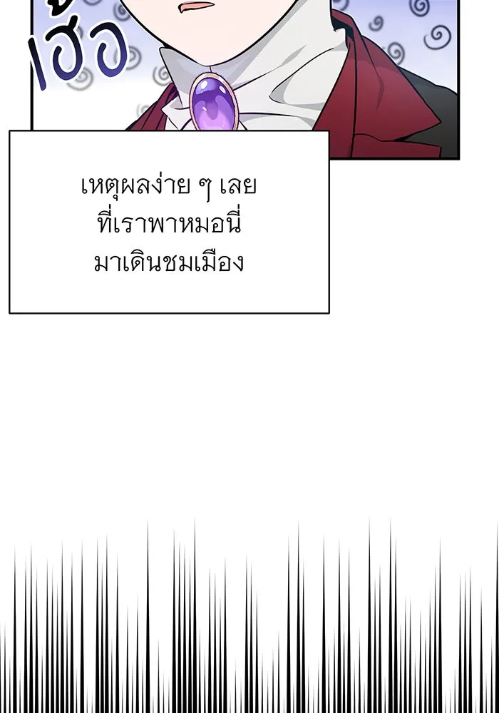 จอมเวทเกิดใหม่ในรอบ 66666 ปี ตอนที่ 17 รูปที่ 95