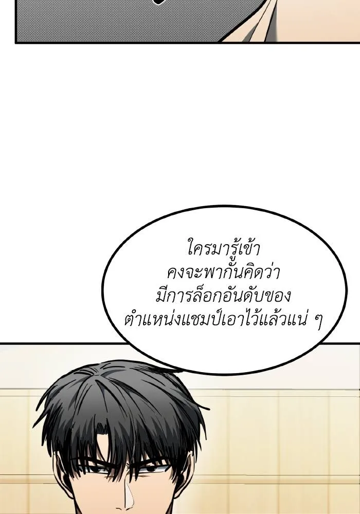 ราชาแห่งอ็อกทากอน ตอนที่ 50 รูปที่ 83