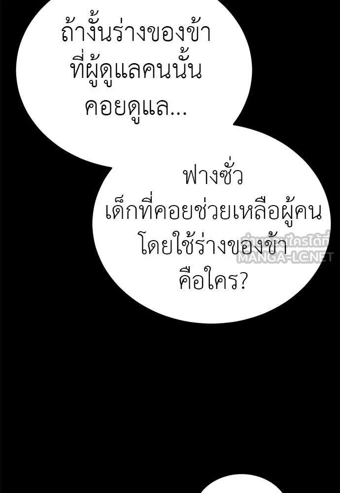 ยมราชลงทัณฑ์ ตอนที่ 99 รูปที่ 170