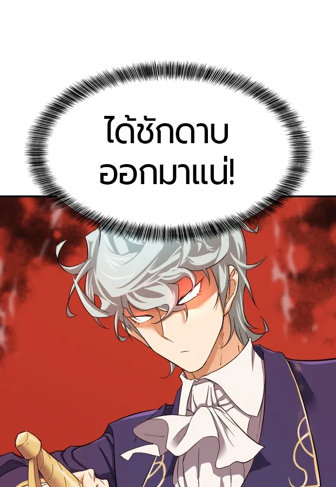 ยอดสถาปนิกผู้พิทักษ์อาณาจักร ตอนที่ 8 รูปที่ 26