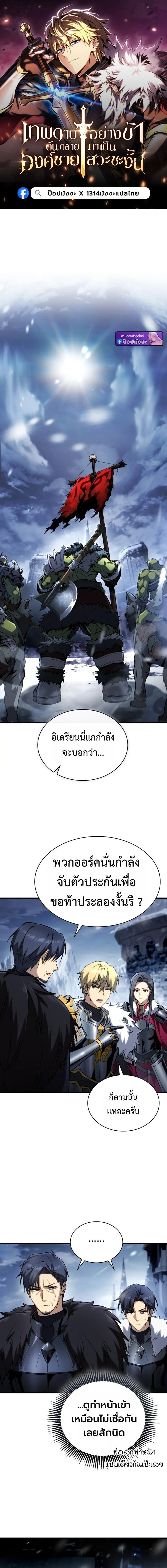 I Became The Rogue First Prince เทพดาบอย_างข_าด_นกลายเป_นองค_ชายสวะซะง_น ตอนที่ ตอนที่ 28 รูปที่ 1