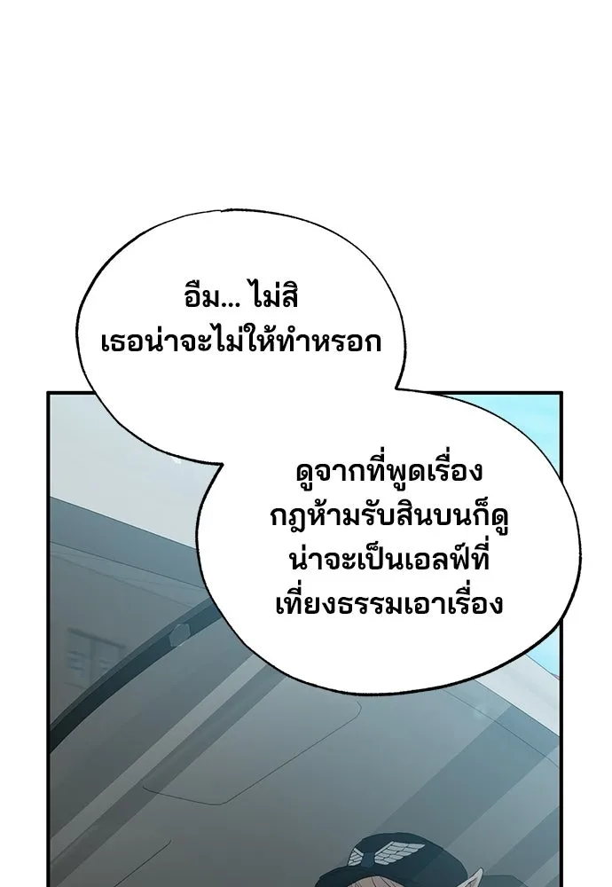 ร้านสะดวกซื้อต่างโลก ตอนที่ 23 รูปที่ 74
