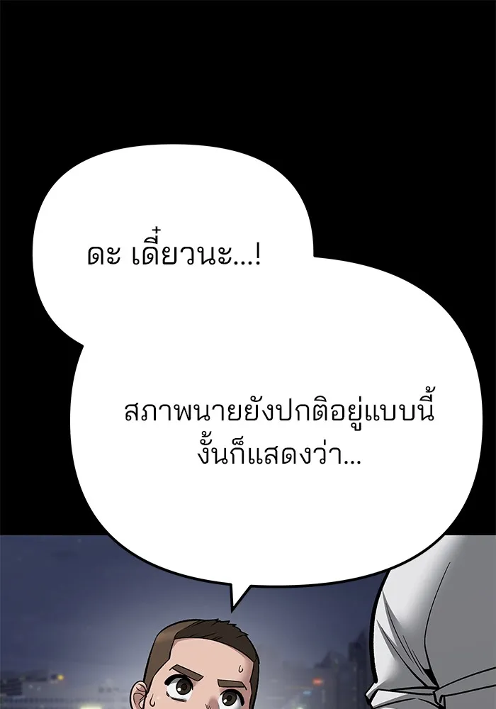 เลวฟาดเลว ตอนที่ 101 รูปที่ 22