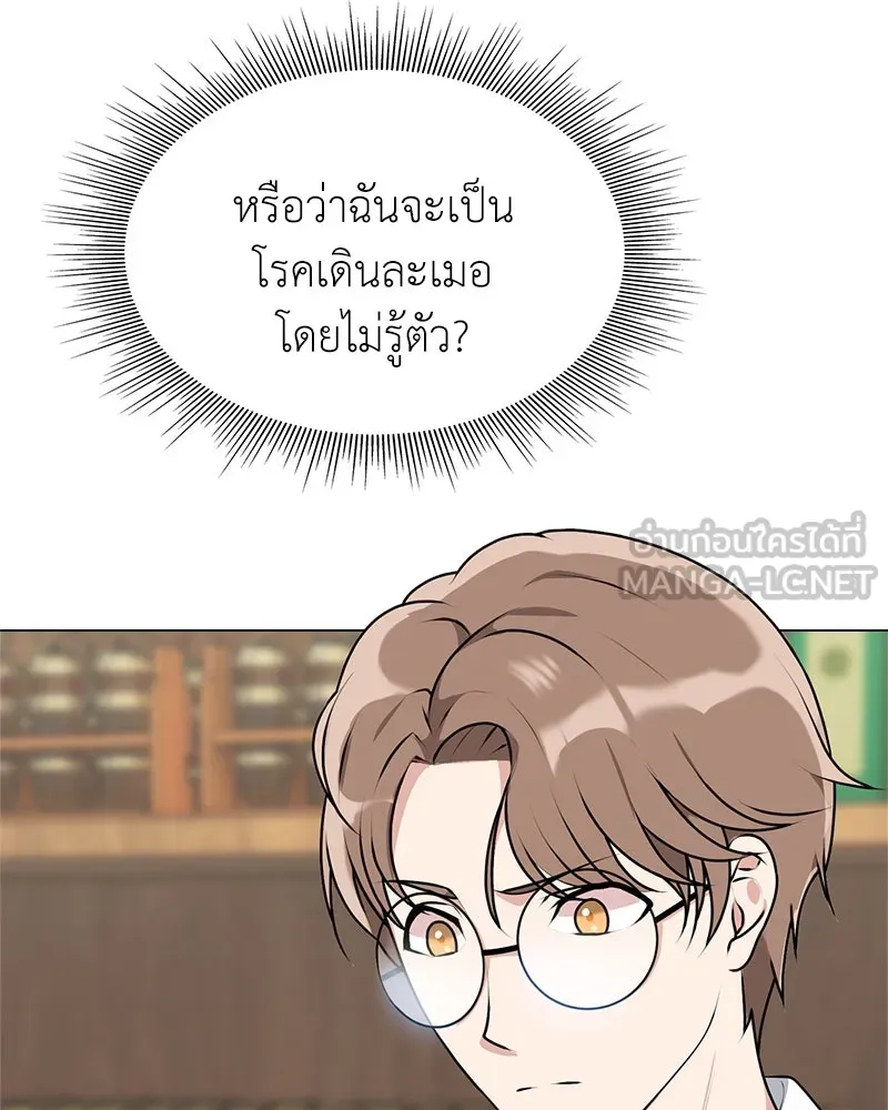 คนสวนโลกฮันเตอร์ ตอนที่ 2 รูปที่ 3