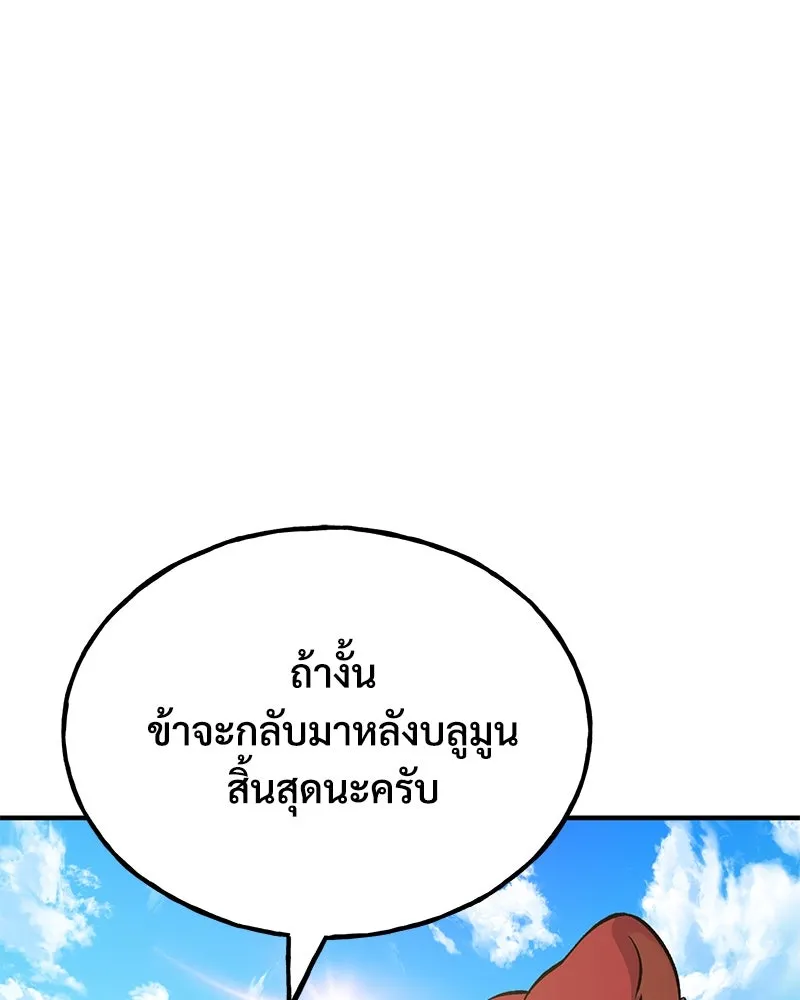 ปลูกผักพิชิตหอคอย ตอนที่ 54 รูปที่ 146