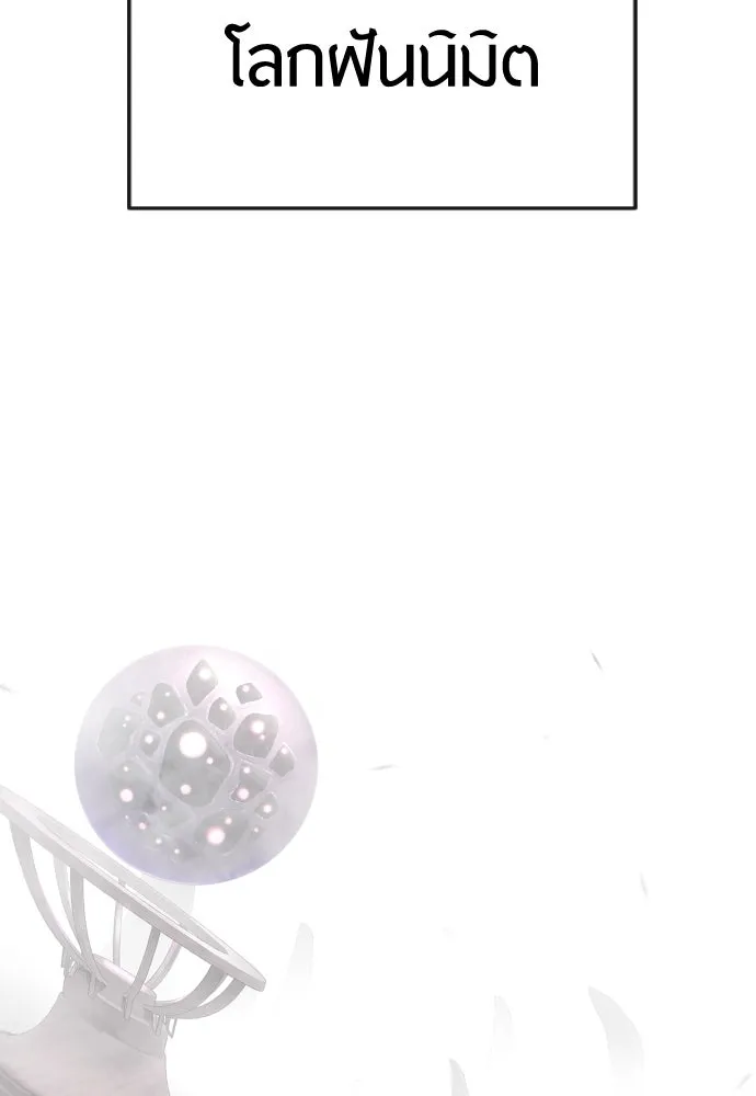 ยุคแห่งยอดมนุษย์ ตอนที่ 101 รูปที่ 20