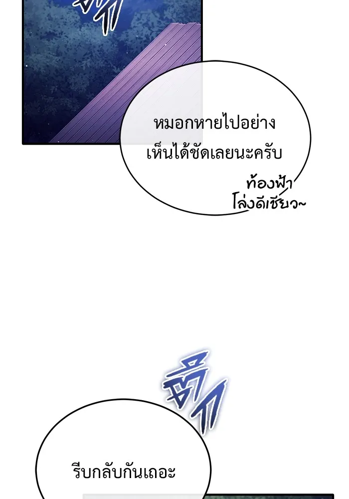 ชีวิตหลังเกษียณของผู้ย้อนเวลา ตอนที่ 35 รูปที่ 112