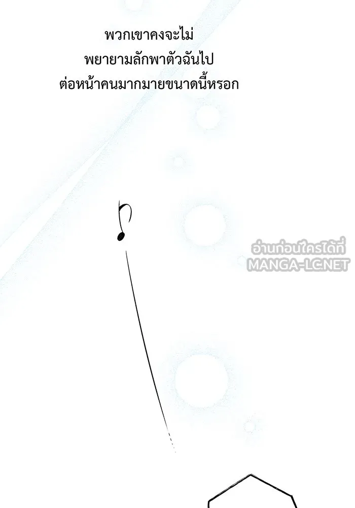 หนูน้อยทรราช ตอนที่ 18 รูปที่ 129