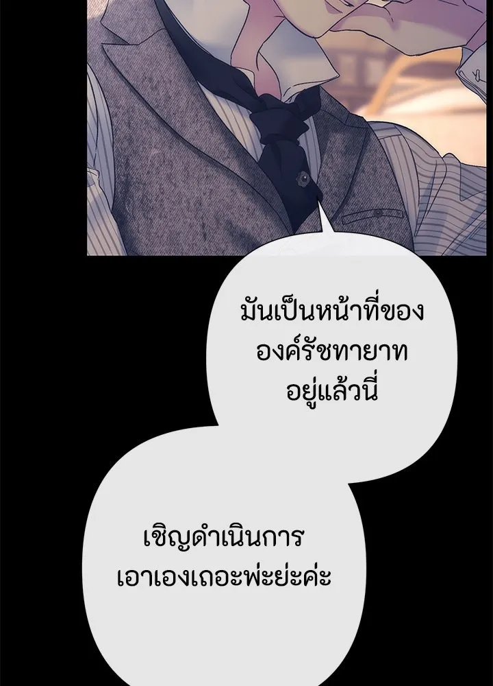 องค์ชายผู้อื้อฉาว ตอนที่ 113 รูปที่ 118