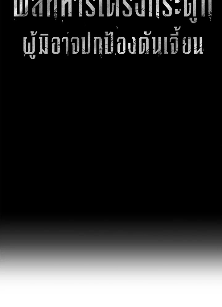 พลทหารโครงกระดูกผู้ม ตอนที่ 161 รูปที่ 4