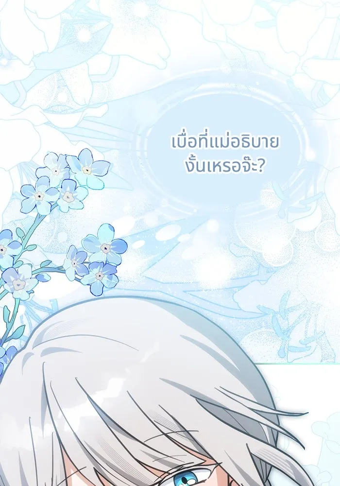 แมวน้อยในรังหมาป่า ตอนที่ 68 รูปที่ 95