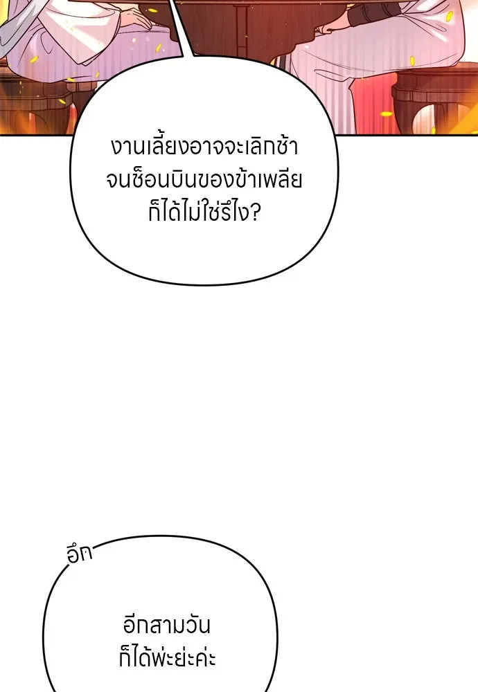 ข้าเนี่ยนะเป็นพระสนม ตอนที่ 59 ก้อนต๊อกโกรธแล้ว รูปที่ 101