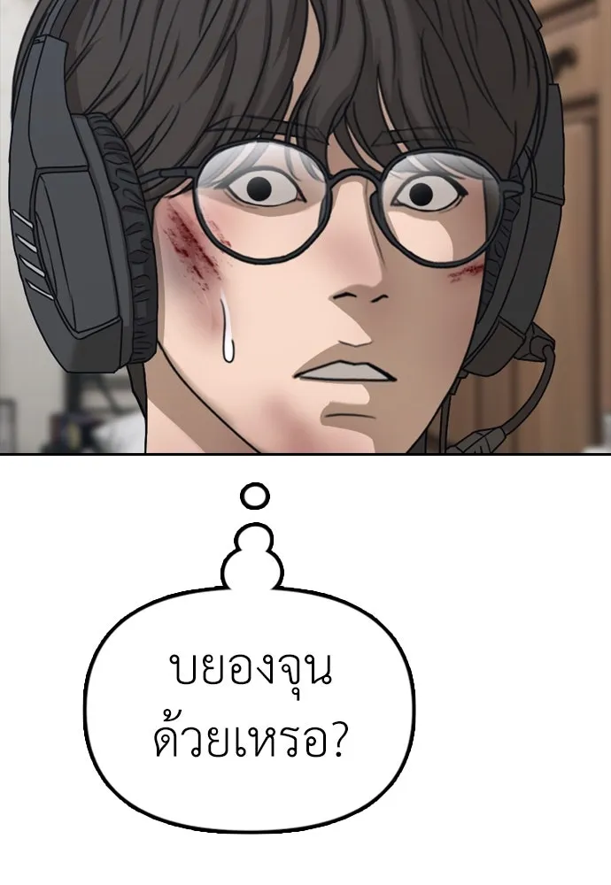 ผู้กล้าฝ่าวันสิ้นโลก ตอนที่ 1 กลิ่นขอทาน รูปที่ 257