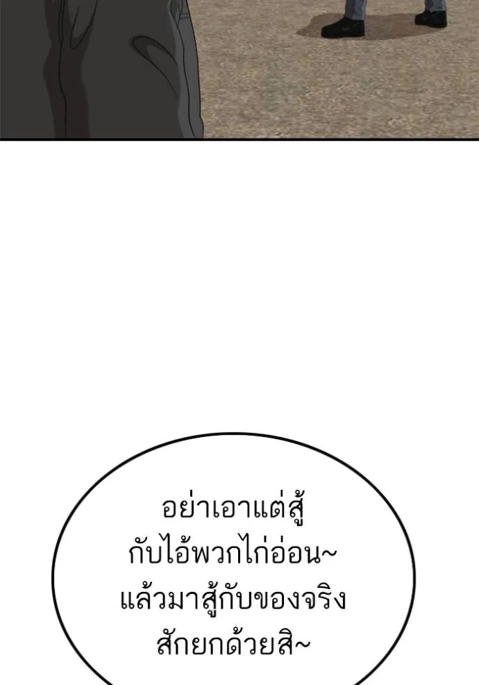 BAD GUY ตอนที่ 234 รูปที่ 139