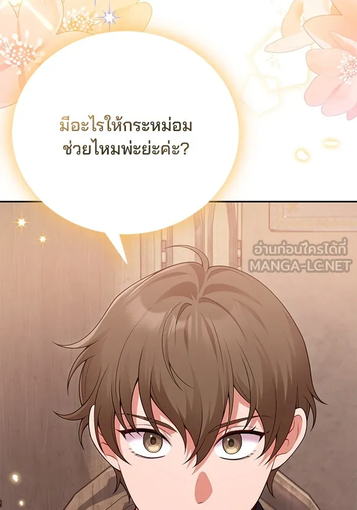 แผนหย่าสามีทรราช ตอนที่ 81 รูปที่ 36