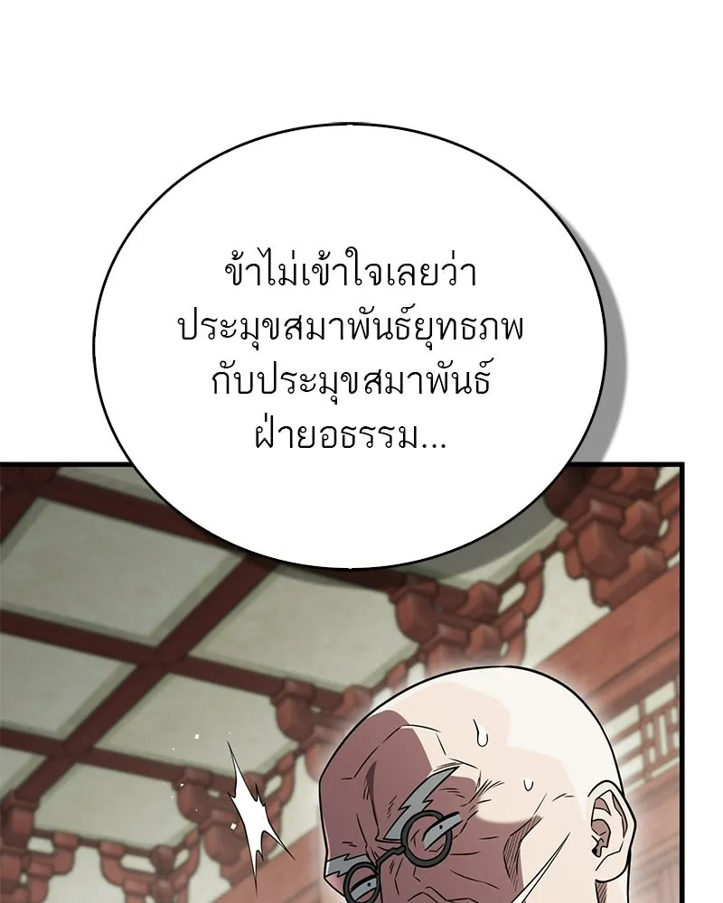 สุดยอดเทรนเนอร์แห่งยุทธภพ ตอนที่ 103 โปรตีนเสริมฉบับยุทธภพ รูปที่ 98