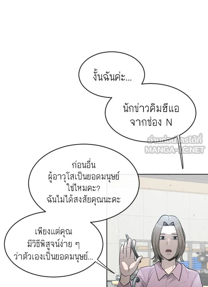 ยุคแห่งยอดมนุษย์ ตอนที่ 5 รูปที่ 57