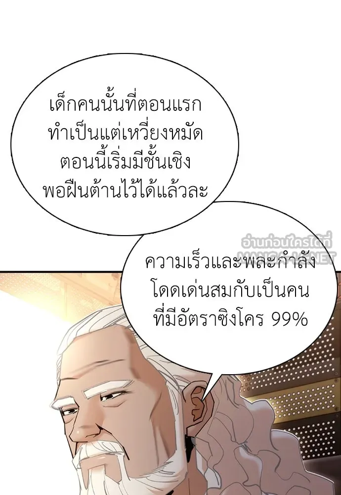 สุภาพบุรุษสูทดำ ตอนที่ 11 รูปที่ 108