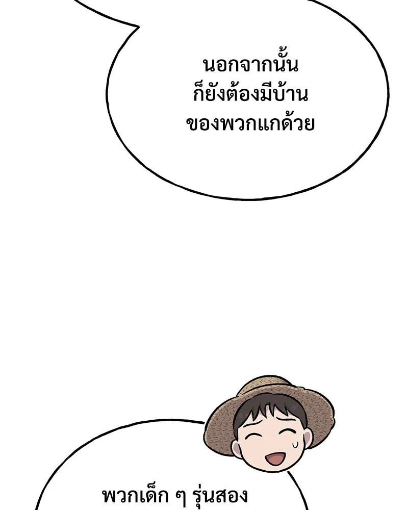 ปลูกผักพิชิตหอคอย ตอนที่ 58 รูปที่ 13