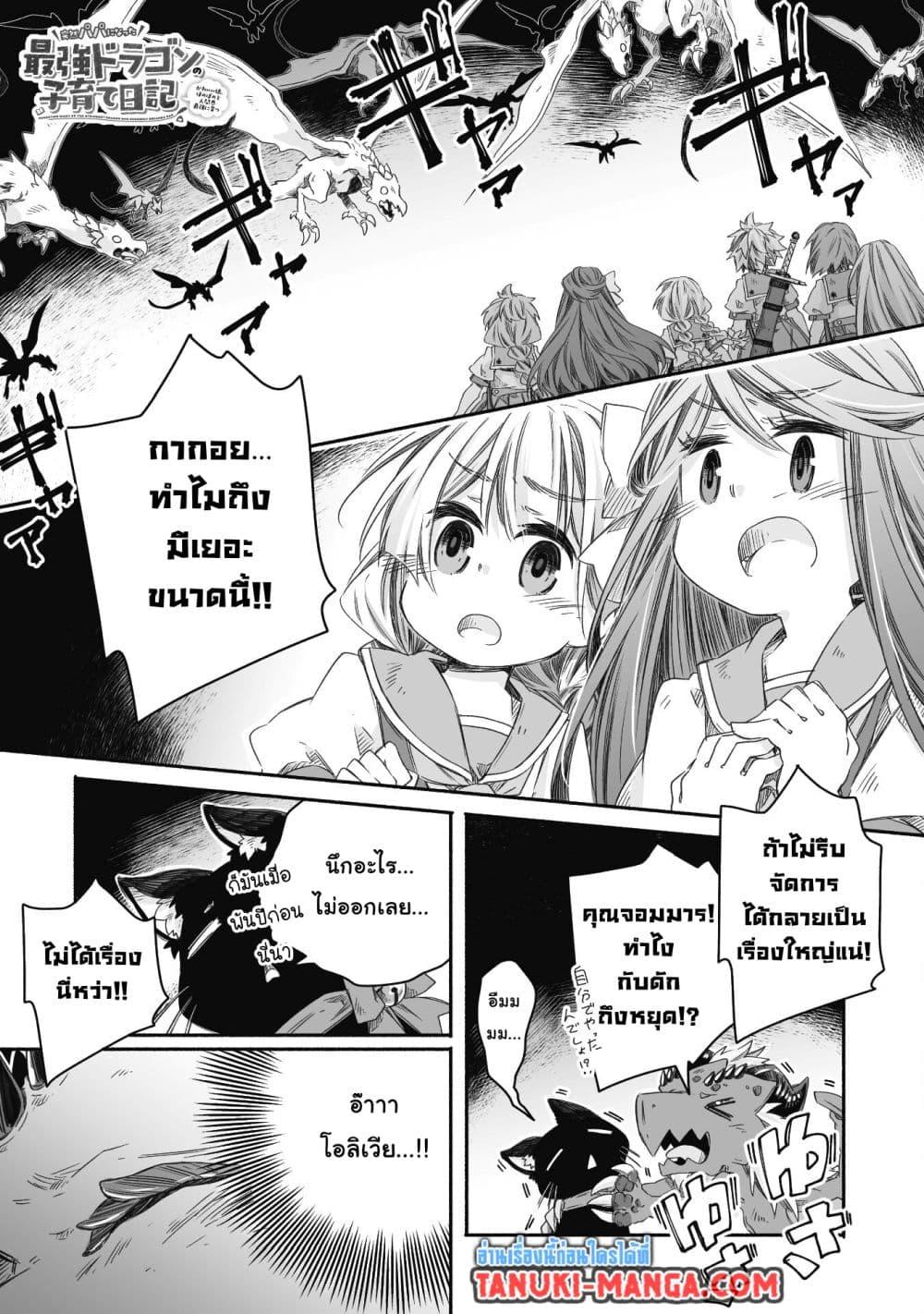 Manga-lc-com อ่านมังงะ อ่านการ์ตูน ออนไลน์ ฟรี Totsuzen Papa Ni Natta Saikyou Dragon No Kosodate Nikki ตอนที่ 1 2 3 4 5 6 7 8 9 10 11 12 13 14 ฟรี ไม่มีโฆษณา Manga-lc - อ่าน มังงะ อ่าน การ์ตูน ออนไลน์ อ่านมังงะ ฟรี