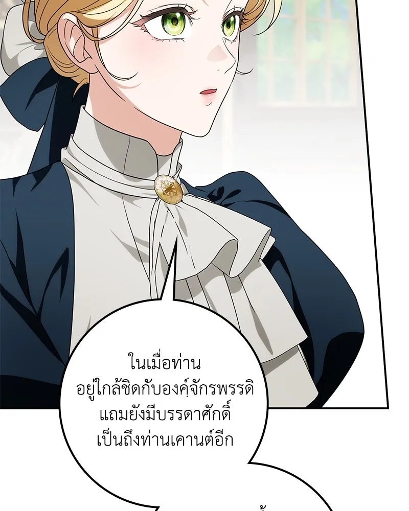 ดัชเชสเชลย ตอนที่ 32 รูปที่ 106