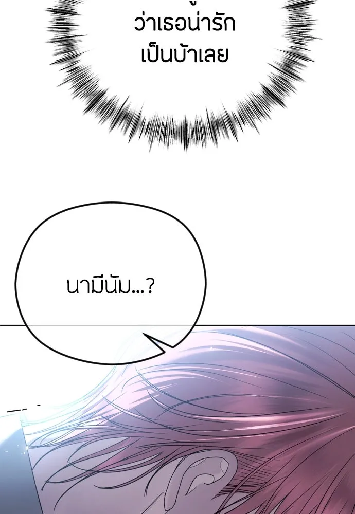 วิธีหนีตายจากนิยายโรคจิต ตอนที่ 70 รูปที่ 113