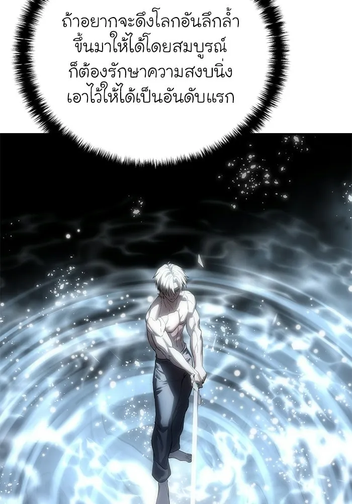 ยอดนักดาบผู้โอบอุ้มดารา ตอนที่ 119 รูปที่ 143
